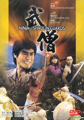 武僧1984全集