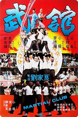 武馆全集