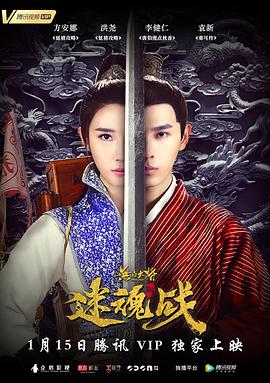 无品大将迷魂战全集