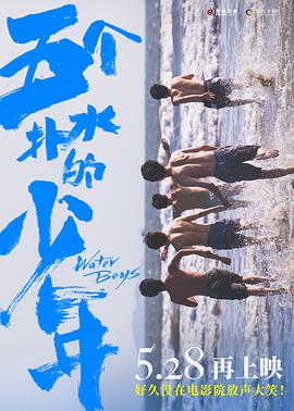 五个扑水的少年2021全集