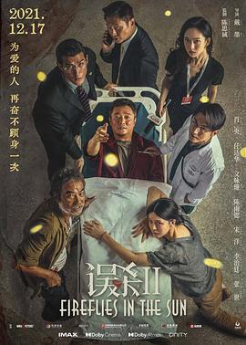 误杀2全集