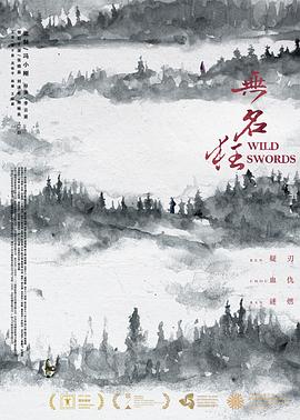 无名狂全集