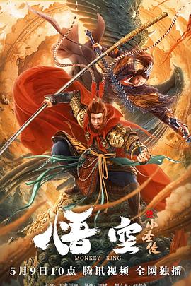 悟空之小圣传全集