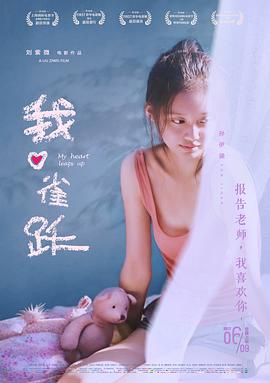 我心雀跃全集