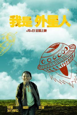 我是外星人全集