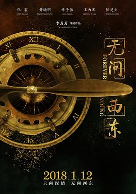 无问西东全集