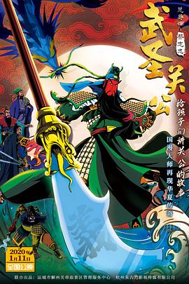 武圣关公全集
