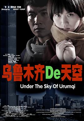乌鲁木齐的天空全集