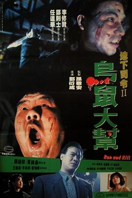 乌鼠机密档案全集