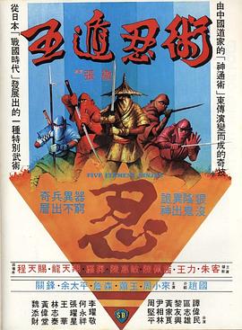五遁忍术全集