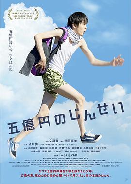 五亿元的人生全集