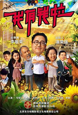 我有钱啦全集