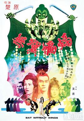 无翼蝙蝠全集