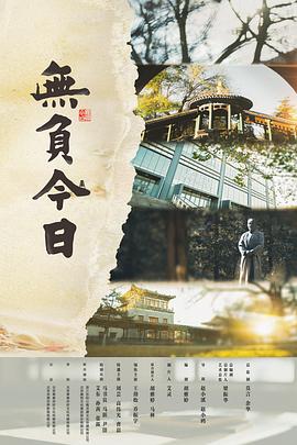 无负今日全集