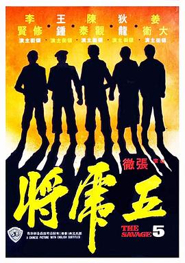五虎将1974全集