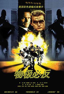 物极必反全集