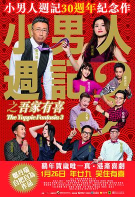 小男人周记之吾家有喜全集