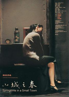 小城之春全集