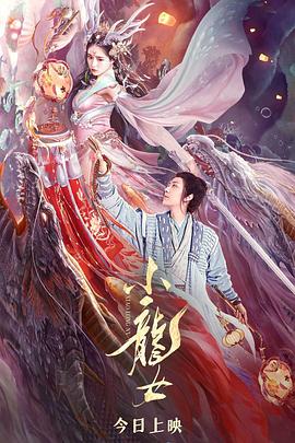 小龙女全集