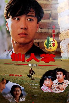 仙人掌全集