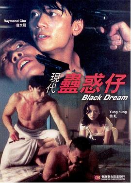 现代蛊惑仔全集