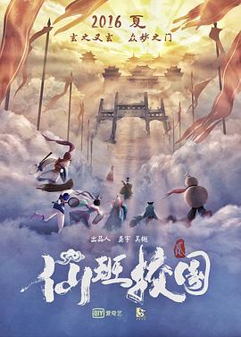 仙班校园2全集