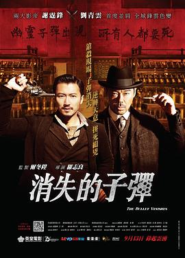 消失的子弹全集