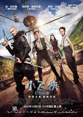 小飞侠：幻梦启航全集