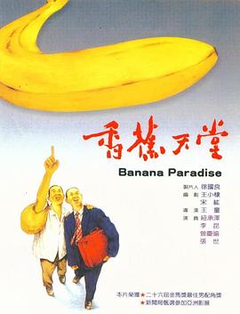 香蕉天堂全集