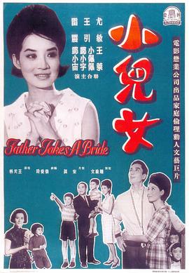 小儿女全集