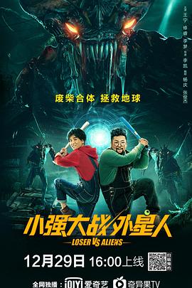 小强大战外星人全集