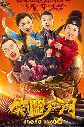 笑盗江湖全集
