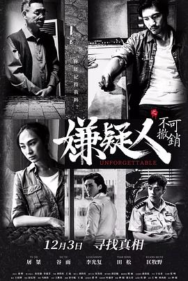 嫌疑人之不可撤销全集