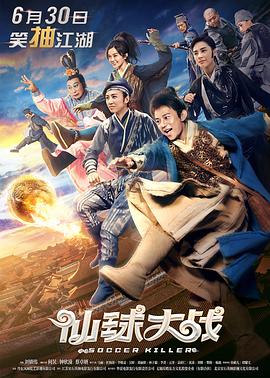 仙球大战全集