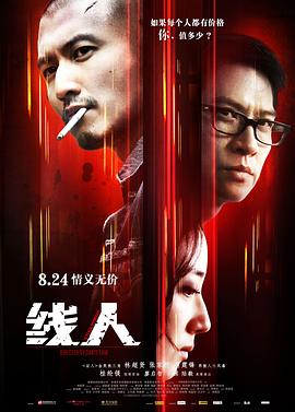 线人全集