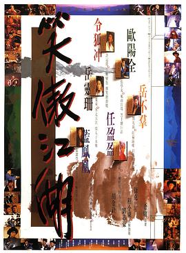 笑傲江湖全集
