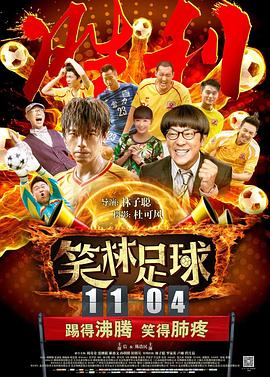 笑林足球全集
