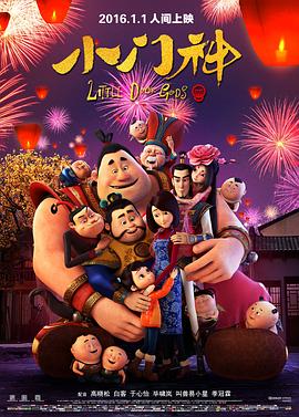 小门神全集