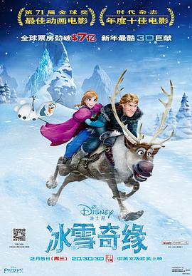 冰雪奇缘全集