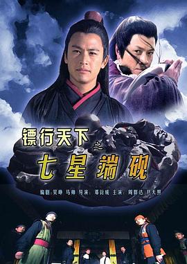 镖行天下之七星端砚全集