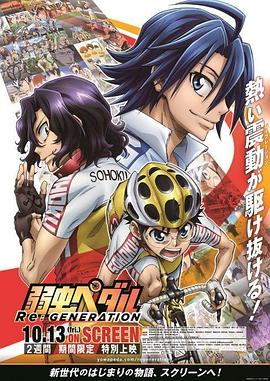 飙速宅男 ReGENERATION全集