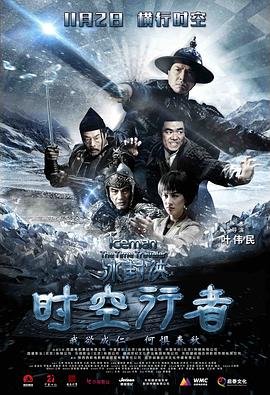 冰封侠：时空行者全集