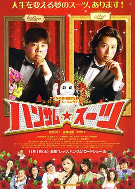 变身西装全集