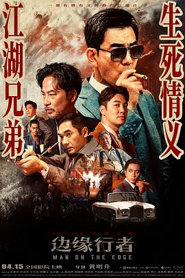 边缘行者全集