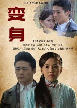 变身2013全集