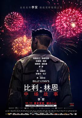 比利·林恩的中场战事全集