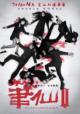 笔仙Ⅱ全集