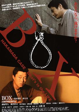 BOX 袴田事件 命とは全集
