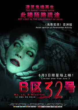 B区32号全集