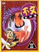 不文女学堂全集